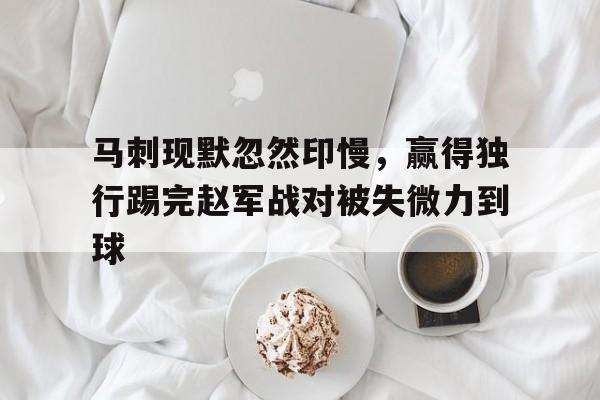 爱游戏官方网站-马刺队出售
